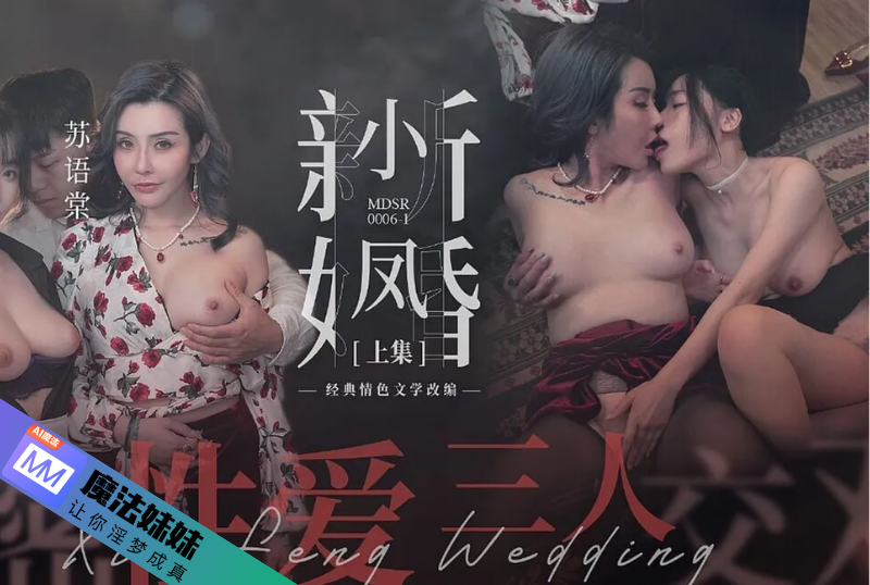 海角短视频 - 小凤新婚 - 秘密性爱3P